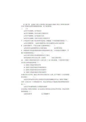 2024年5月建设工程造价基础知识.docx