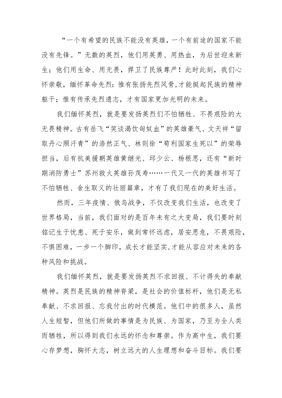 《缅怀英烈砥砺前行》等精选清明节祭先烈系列国旗下讲话范文十五篇.docx_第3页