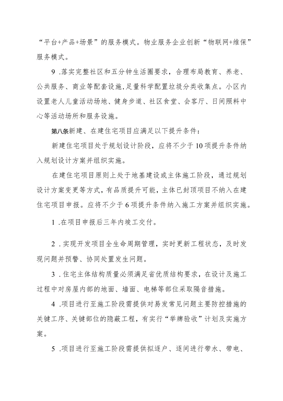 山东省高品质住宅试点项目监督管理办法（征.docx_第3页