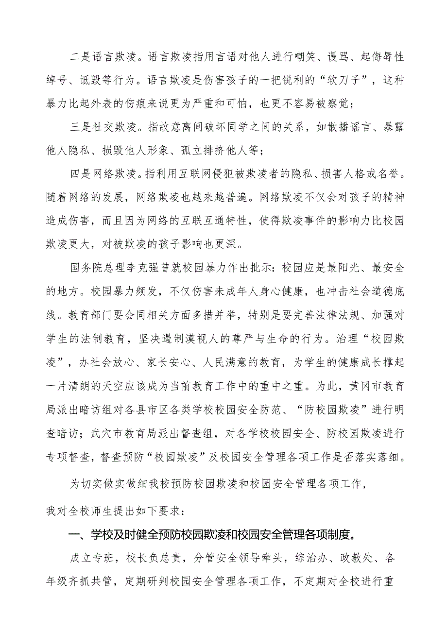 《预防校园欺凌共建和谐校园》等预防校园欺凌系列国旗下讲话范文九篇.docx_第2页