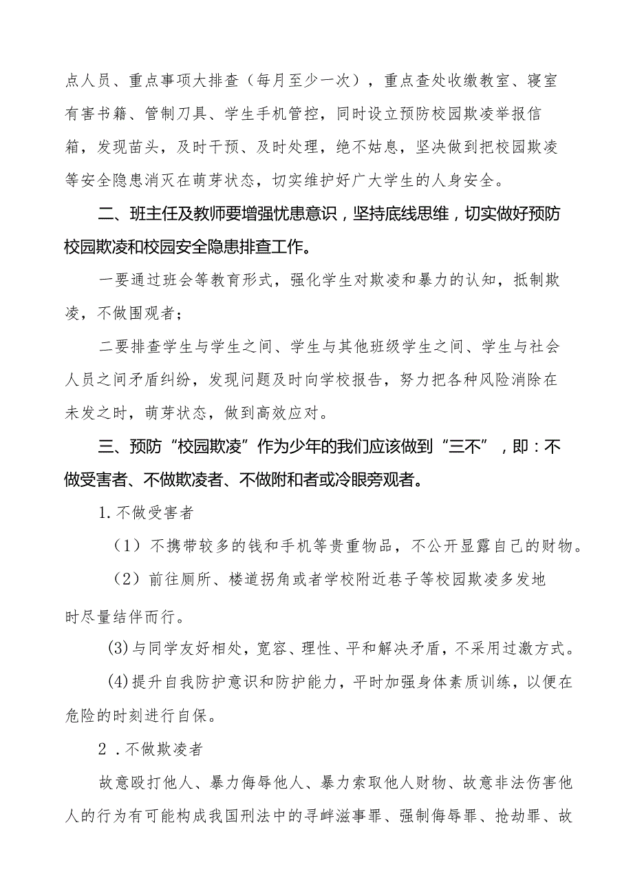 《预防校园欺凌共建和谐校园》等预防校园欺凌系列国旗下讲话范文九篇.docx_第3页