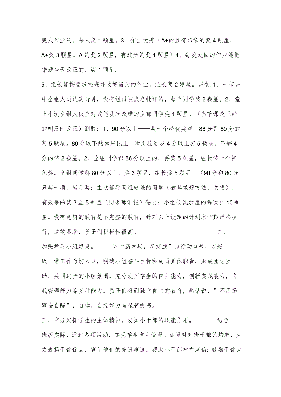 教学反思代理班主任(4篇).docx_第3页