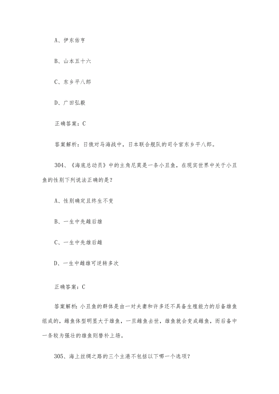 2024年山东省第三届中小学生海洋知识竞赛题库及答案（选拔赛第301-450题）.docx_第2页