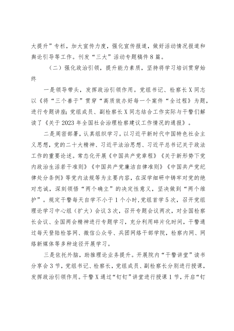 2024年一季度“大学习、大练兵、大提升”常态化制度化工作总结.docx_第2页