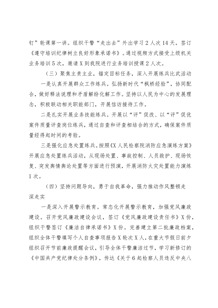 2024年一季度“大学习、大练兵、大提升”常态化制度化工作总结.docx_第3页