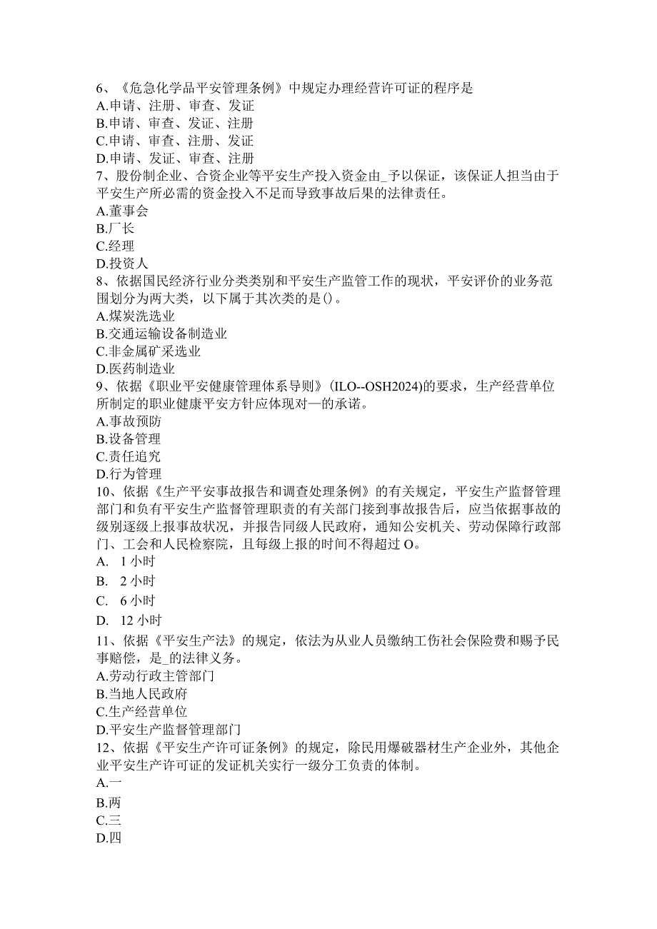 重庆省2024年安全工程师安全生产：火灾逃生的要点考试试题.docx_第2页