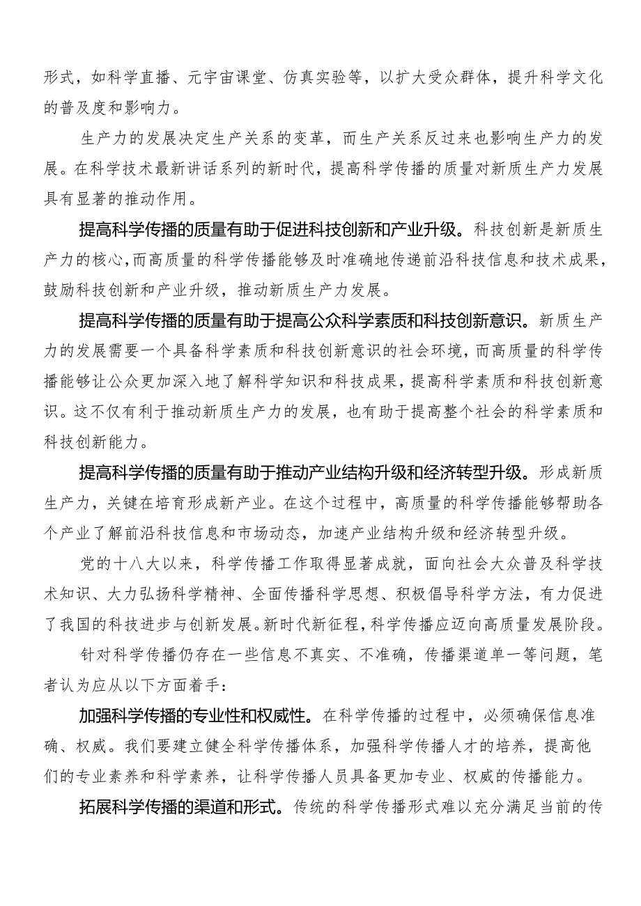 （9篇）2024年以新质生产力促进高质量发展的讲话稿、研讨发言提纲.docx_第2页