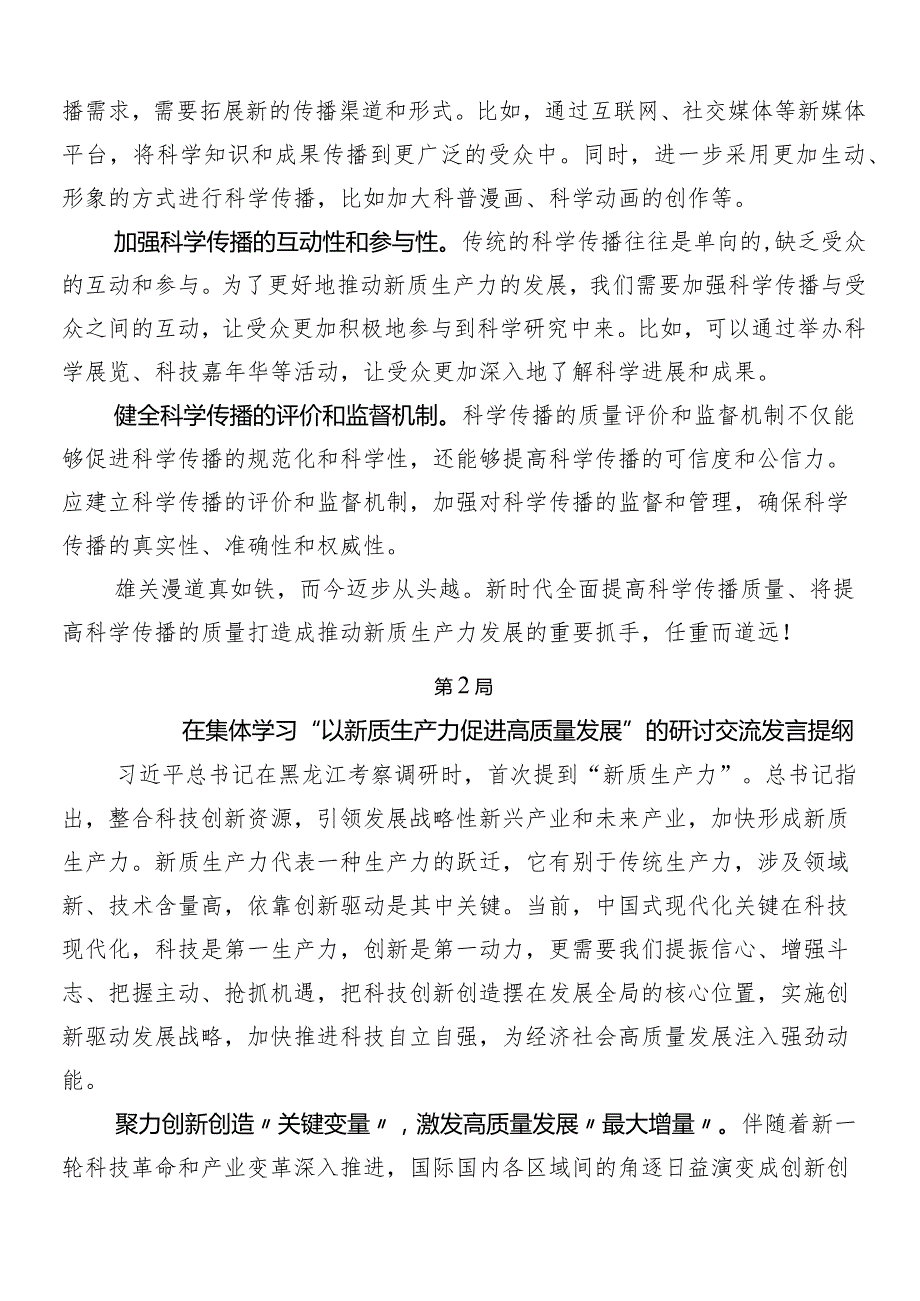 （9篇）2024年以新质生产力促进高质量发展的讲话稿、研讨发言提纲.docx_第3页