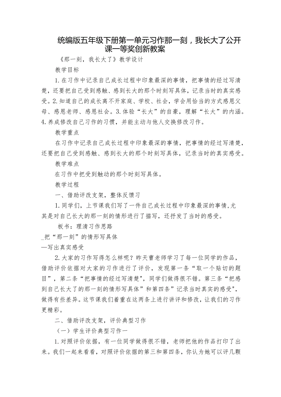 统编版五年级下册第一单元习作那一刻我长大了公开课一等奖创新教案.docx_第1页