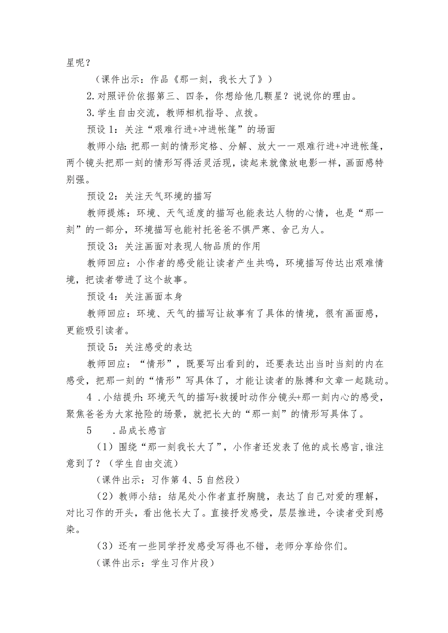 统编版五年级下册第一单元习作那一刻我长大了公开课一等奖创新教案.docx_第2页