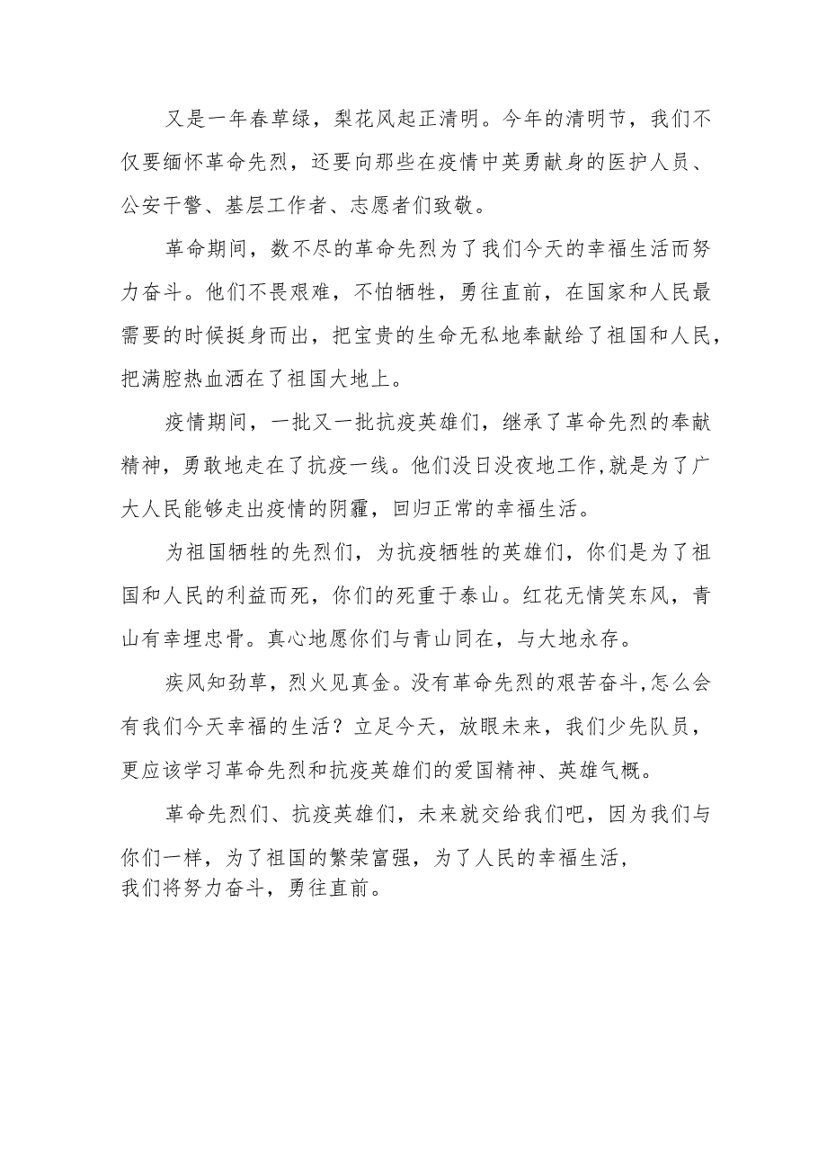 《清明慰英烈奋斗正当时》等清明节祭先烈系列国旗下讲话范文八篇.docx_第3页