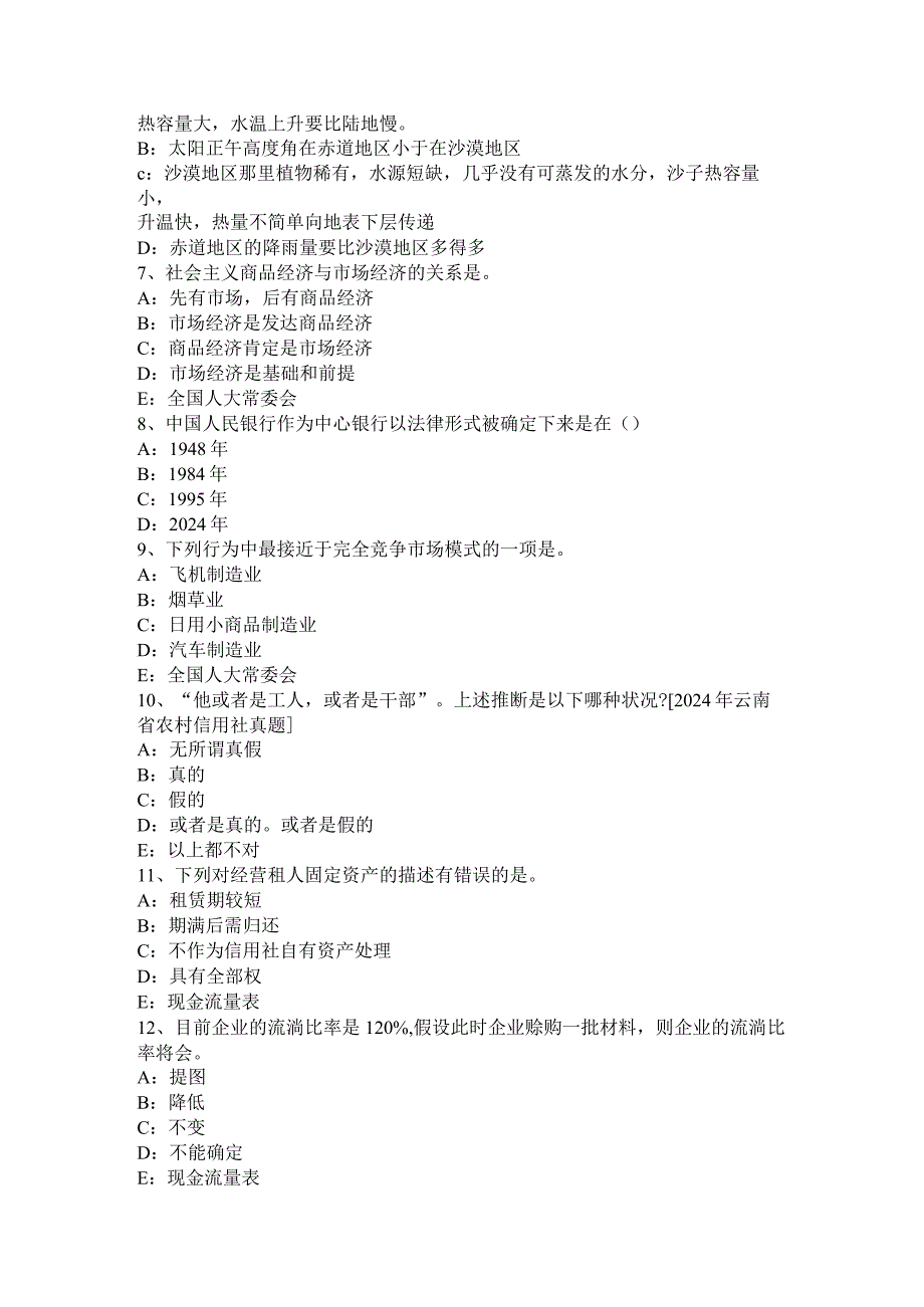 重庆省2024年上半年金融学第十八部分：信用的演进试题.docx_第2页