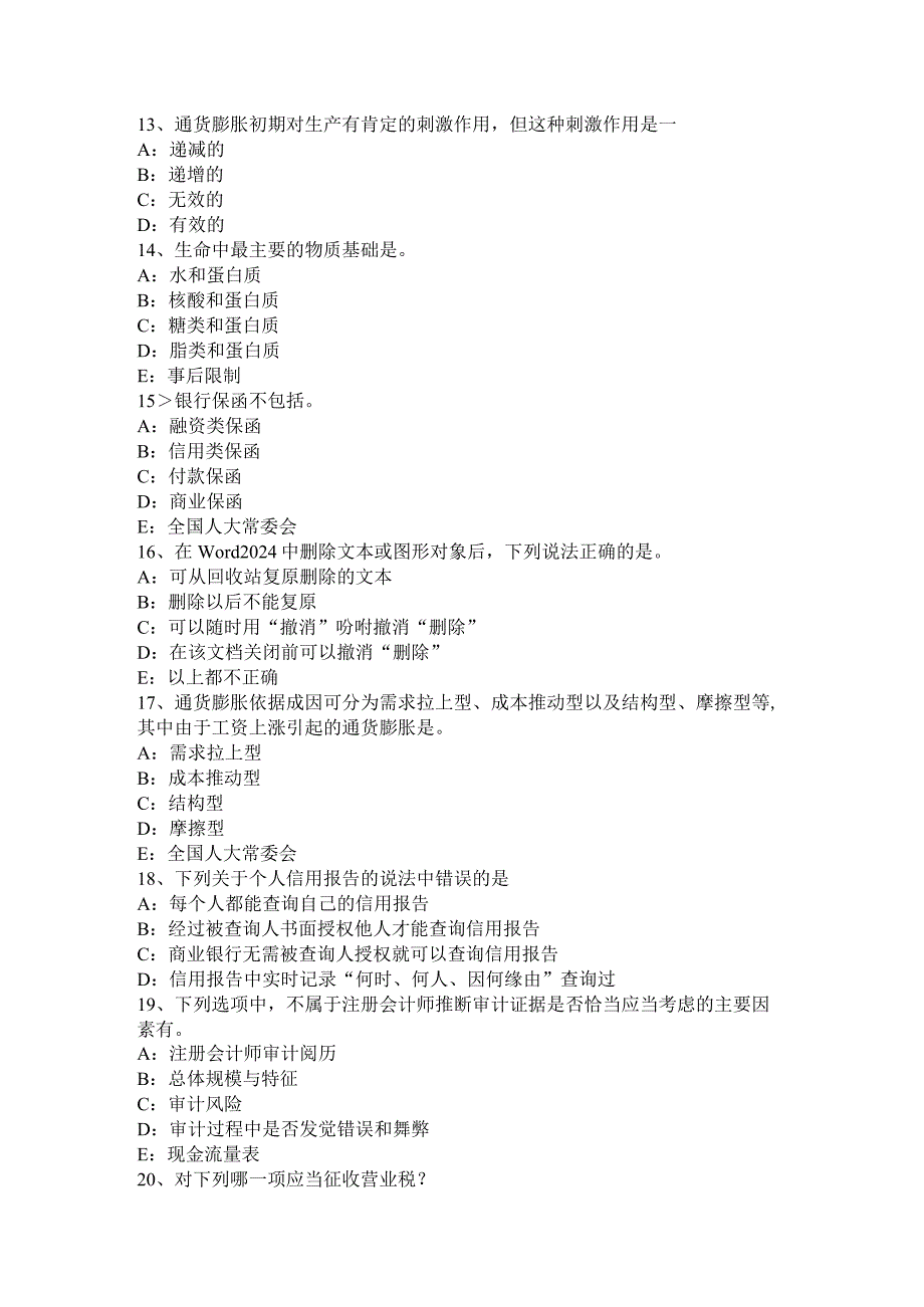 重庆省2024年上半年金融学第十八部分：信用的演进试题.docx_第3页