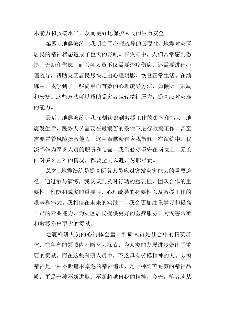 地震科研人员的心得体会范文五篇.docx_第2页