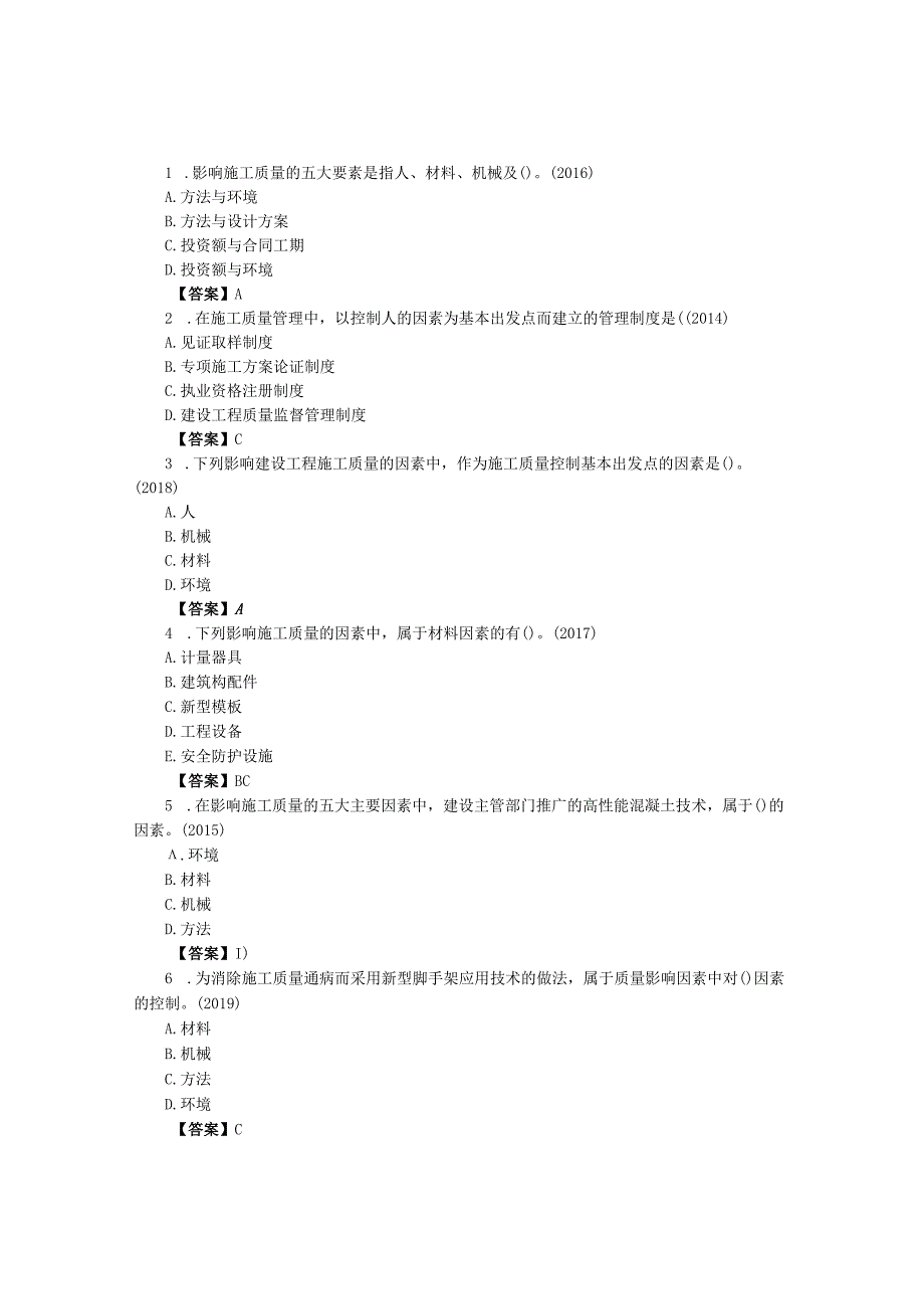 建筑工程类经典参考文献.docx_第2页