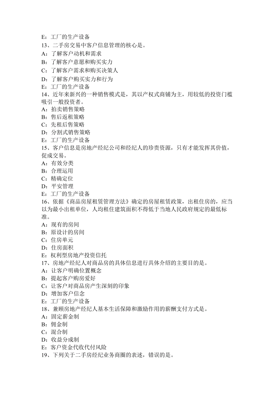 重庆省2024年房地产经纪人执业资格《房地产经纪实务》考试试题.docx_第3页