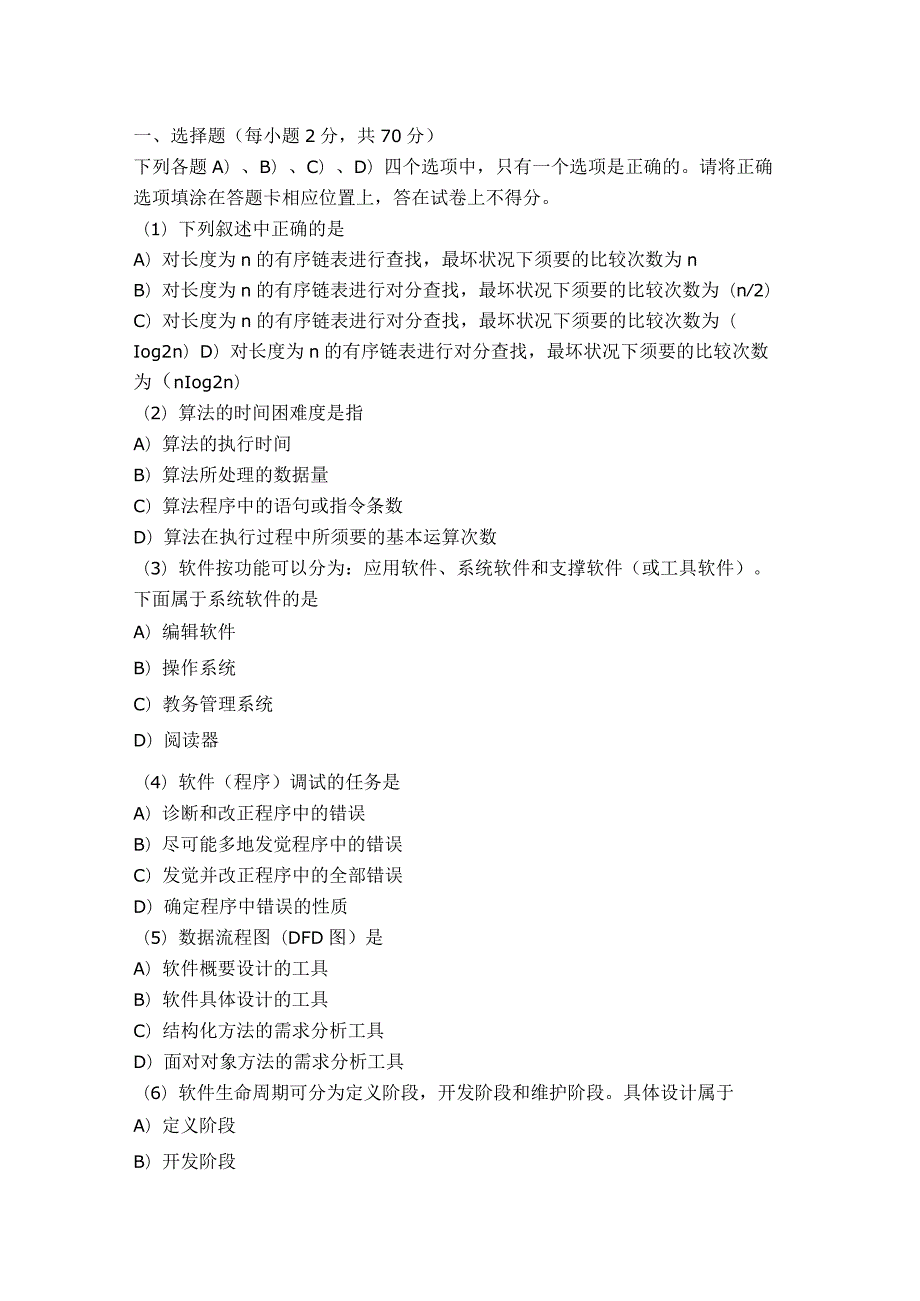 2024年3月全国计算机等级考试二级VB笔试试题.docx_第1页