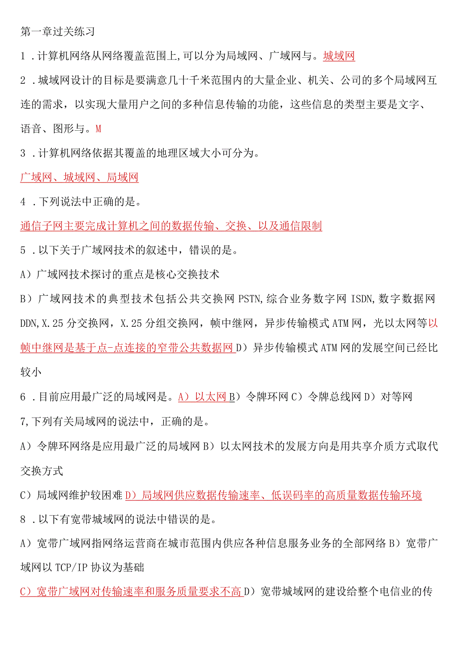 2024年3月全国计算机等级考试计算机四级网络工程师考试复习通关(1-11).docx_第1页