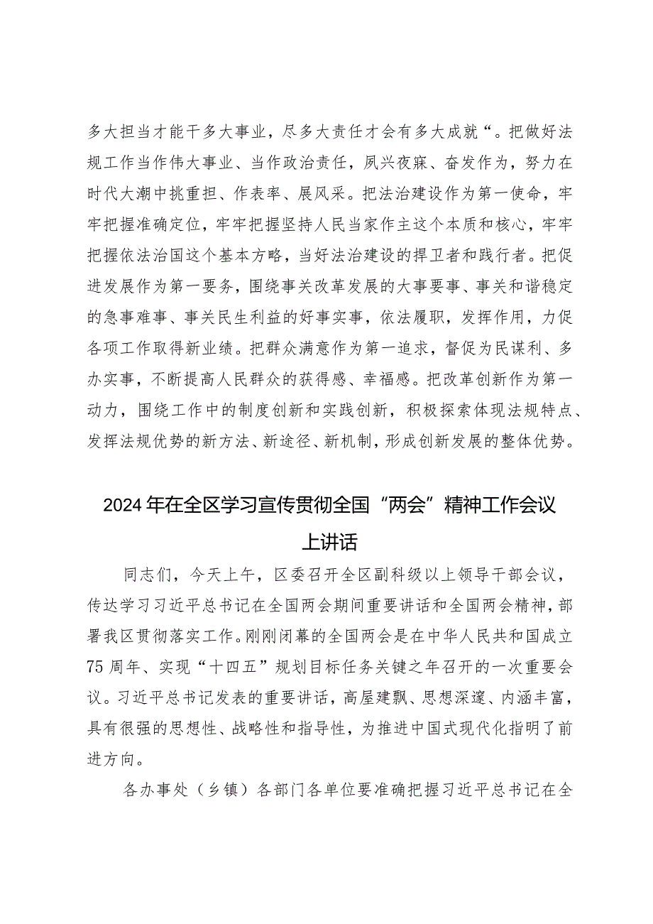 （3篇）党员领导干部在传达学习2024年“两会”精神研讨会上的讲话在2024年全县政法工作会议上的讲话.docx_第3页