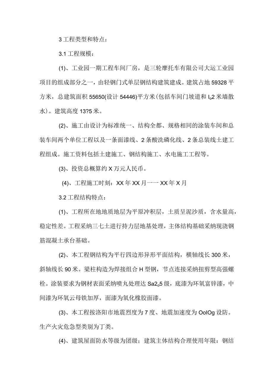 有关监理工作总结（通用32篇）.docx_第3页