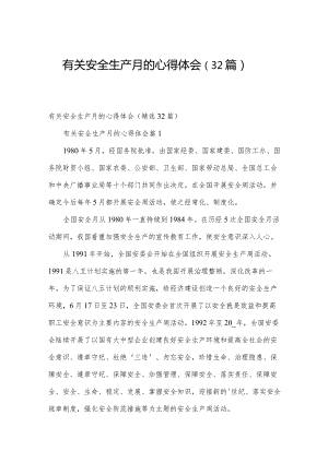 有关安全生产月的心得体会（32篇）.docx