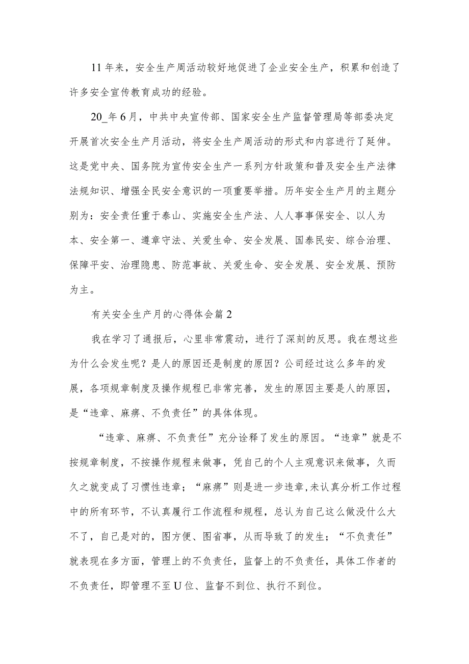 有关安全生产月的心得体会（32篇）.docx_第2页