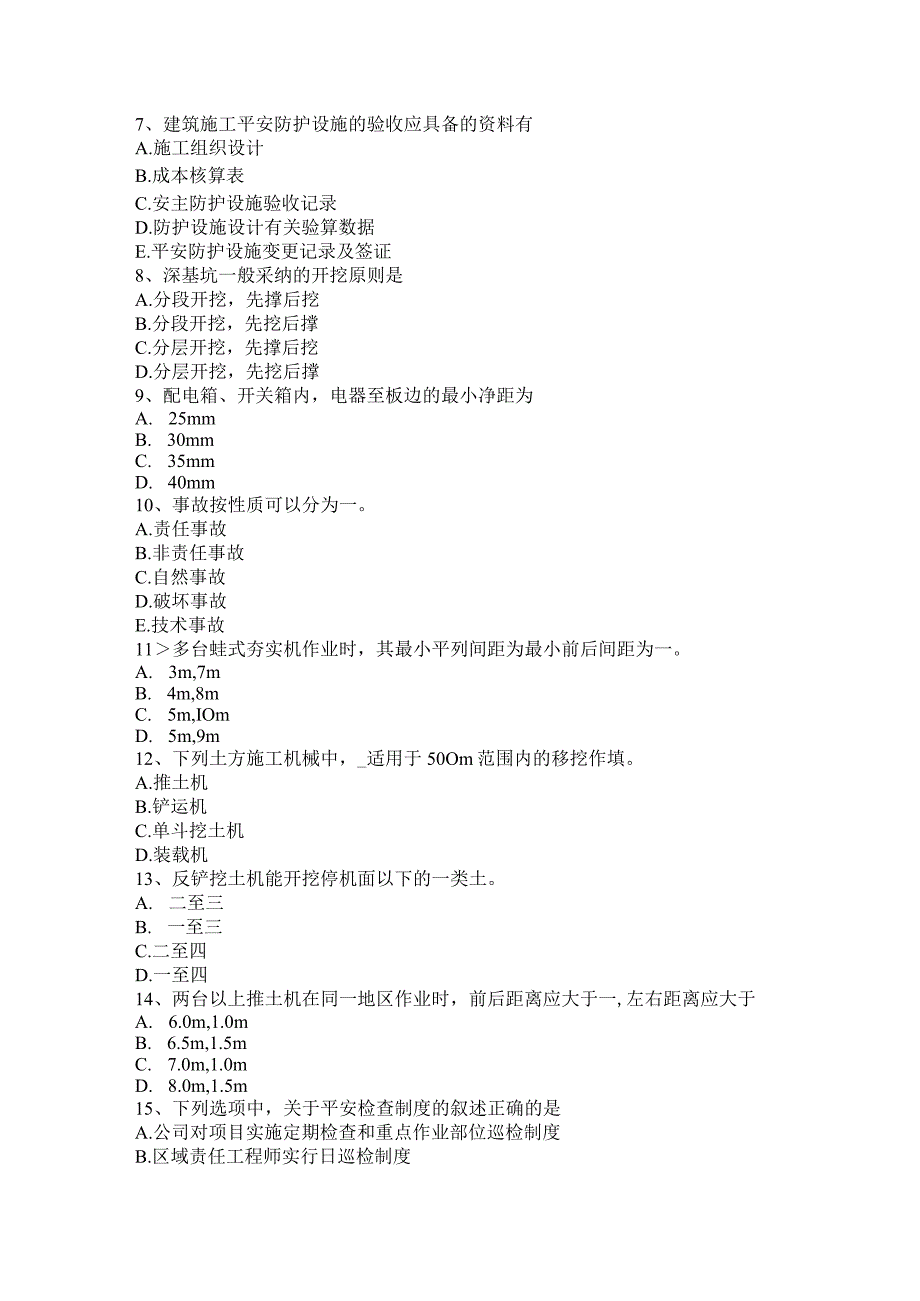 重庆省2024年建筑工程安全员考试题.docx_第2页