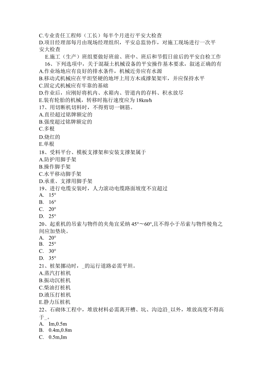 重庆省2024年建筑工程安全员考试题.docx_第3页