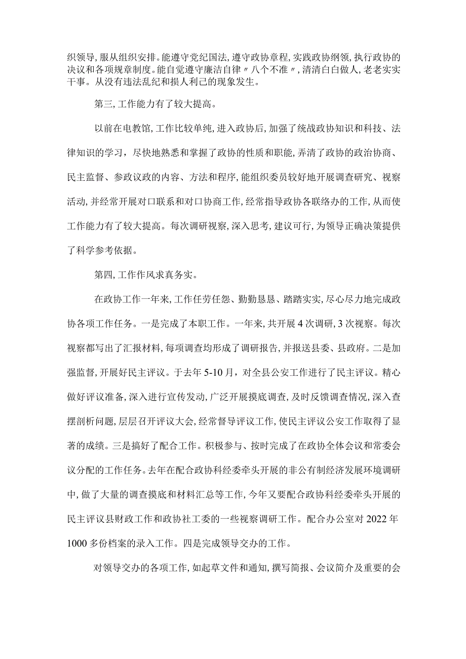 政协办公室年终总结三篇.docx_第2页