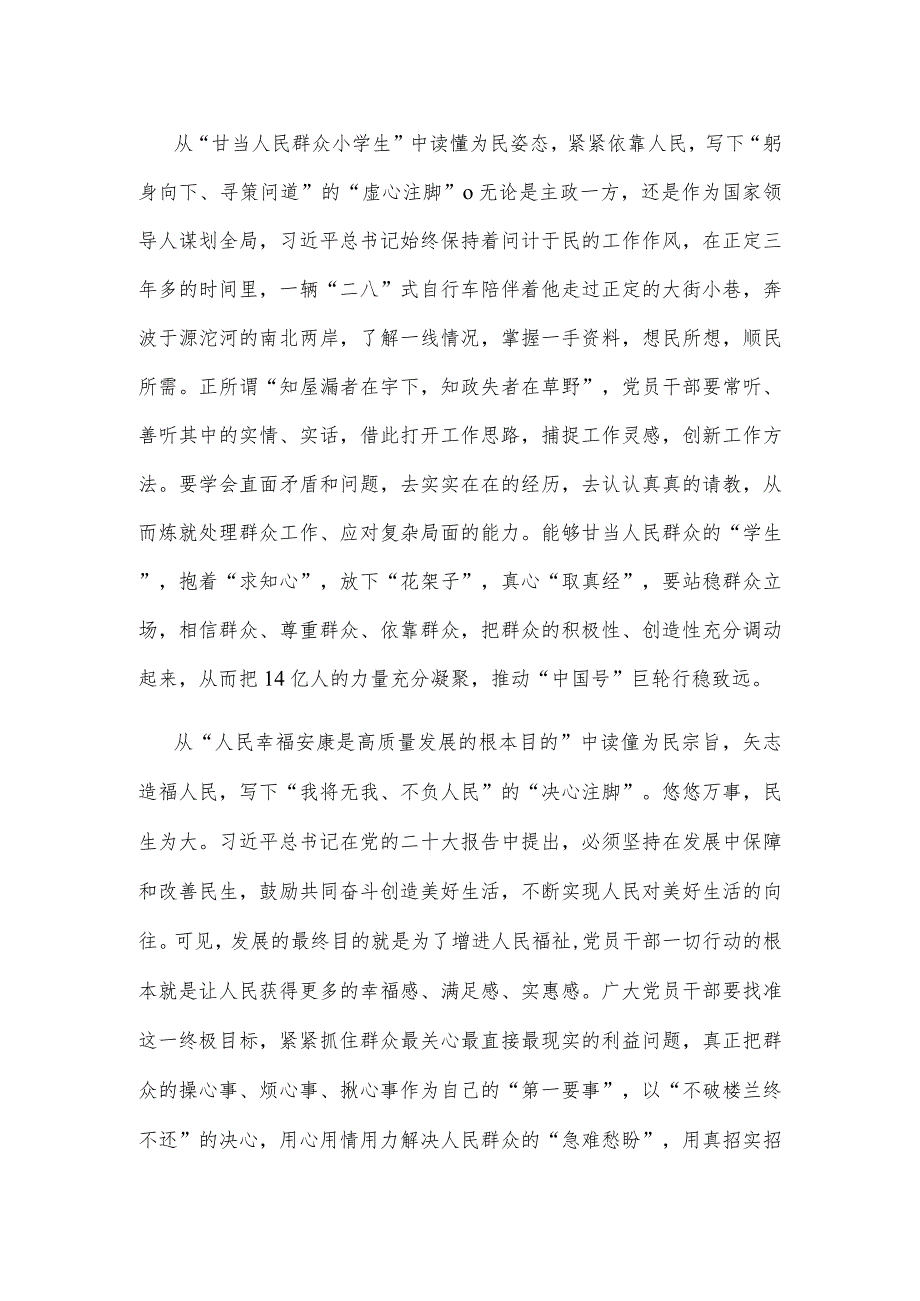 领会落实《求是》重要文章《必须坚持人民至上》心得体会.docx_第2页