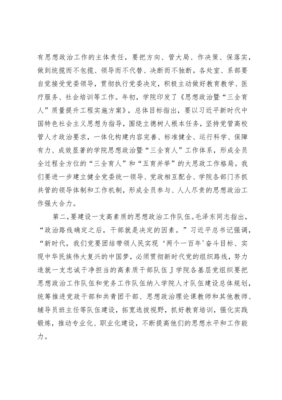 （2篇）在思政教学与课程思政工作座谈会上的讲话思政课教师队伍建设情况的调研报告.docx_第3页