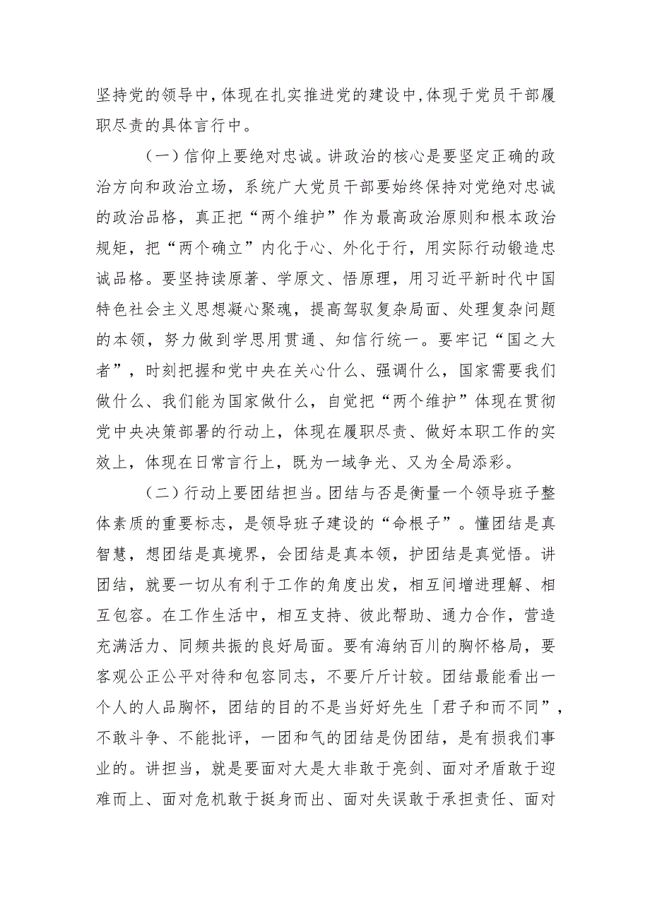 交通运输系统辅导党课讲稿.docx_第2页