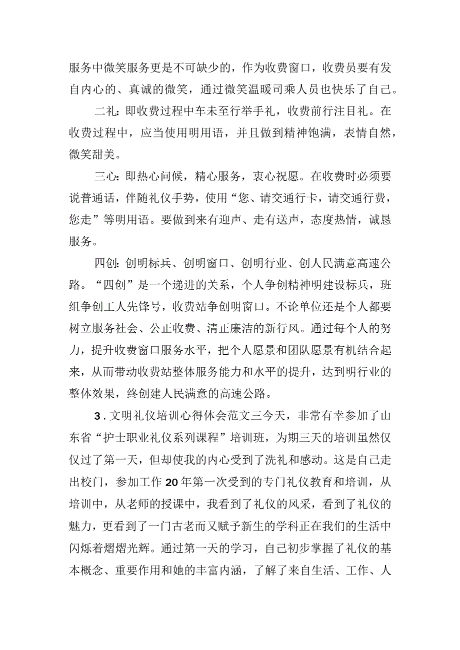 文明礼仪培训心得体会范文大全五篇.docx_第3页