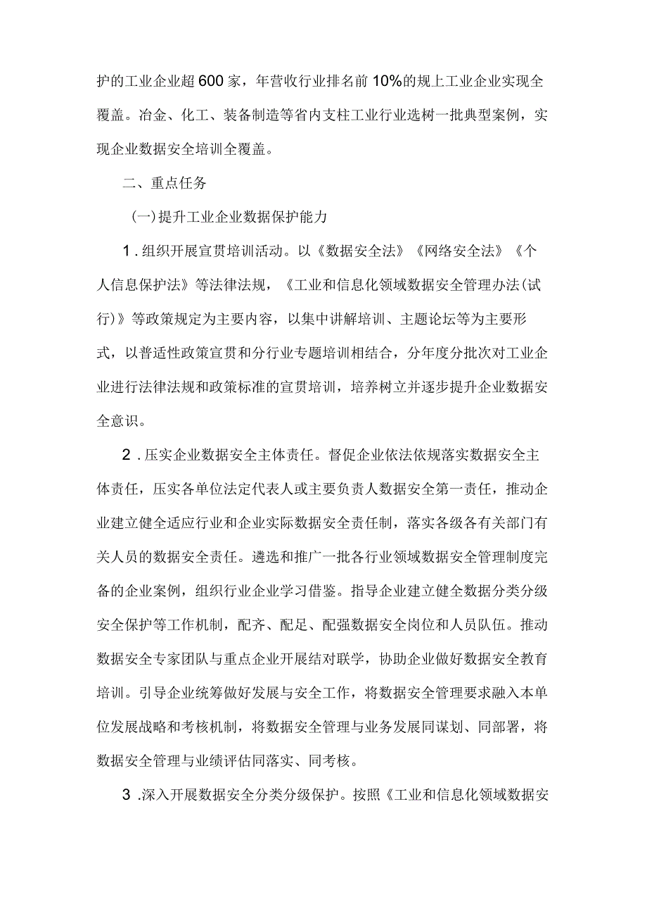 山西省促进工业领域数据安全能力提升实施方案（2024-2026年）.docx_第2页