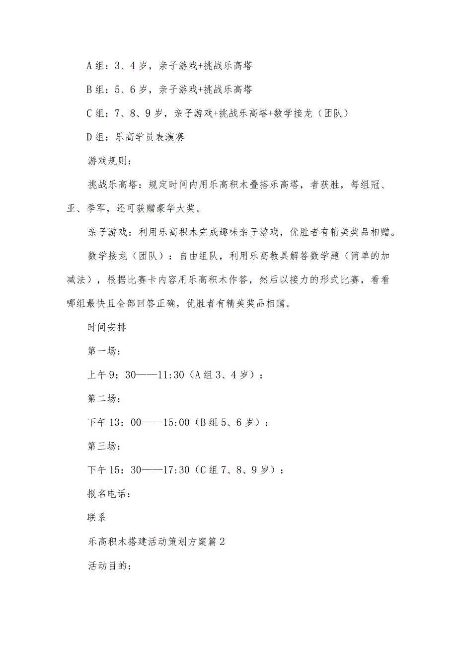 乐高积木搭建活动策划方案（3篇）.docx_第2页