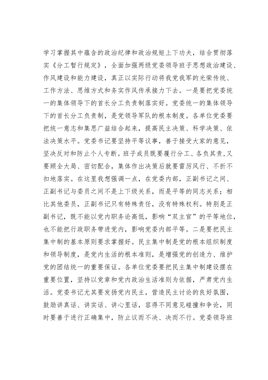 在支部党员大会学习《党委会的工作方法》时的讲话.docx_第2页