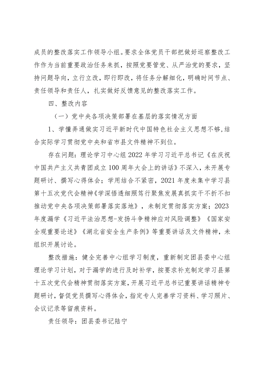 关于落实县委第二巡察组巡察反馈意见的整改方案.docx_第3页