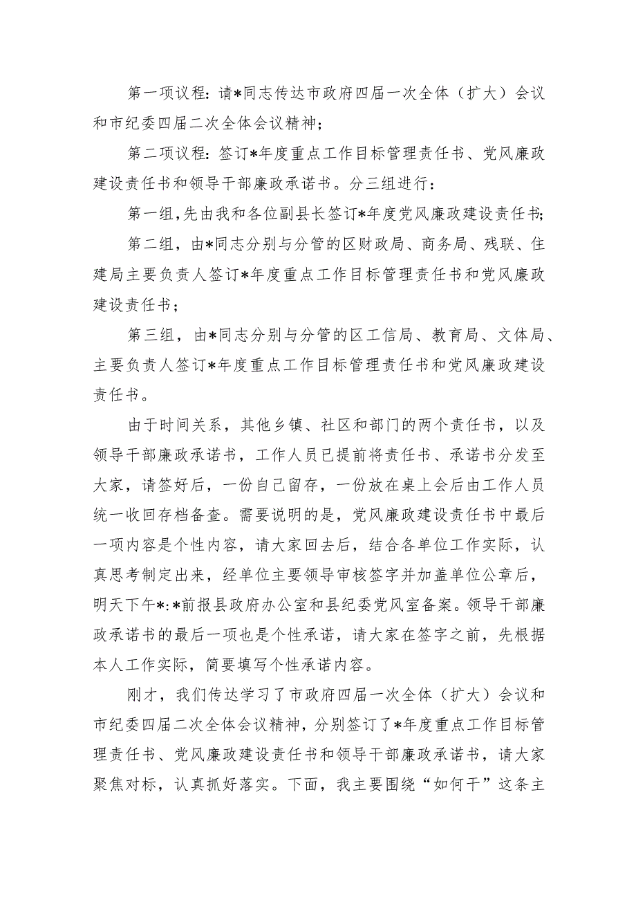 政府全会廉政工作会强调要求.docx_第2页