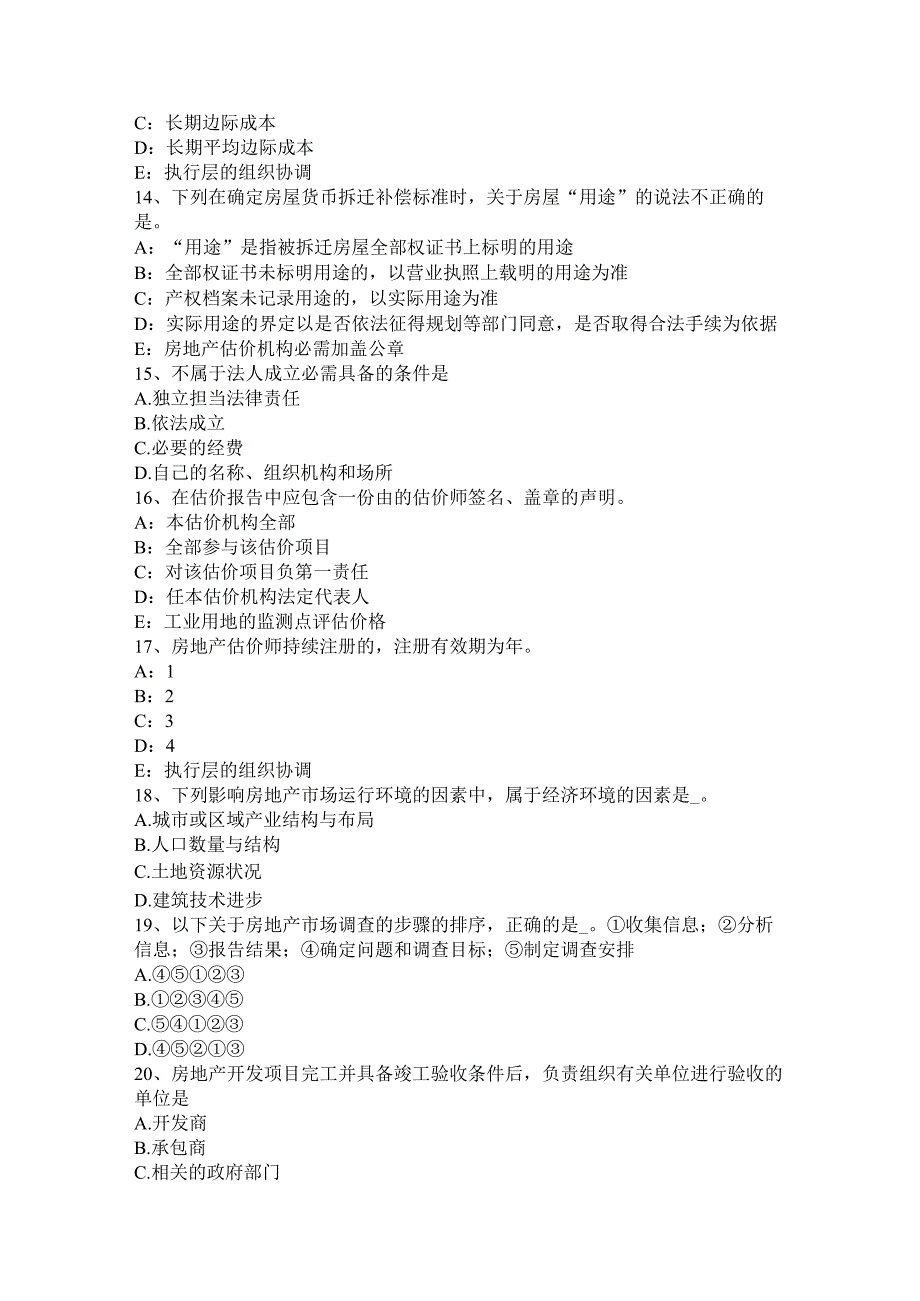 重庆省2024年上半年房地产估价师《理论与方法》：价值类型试题.docx_第3页