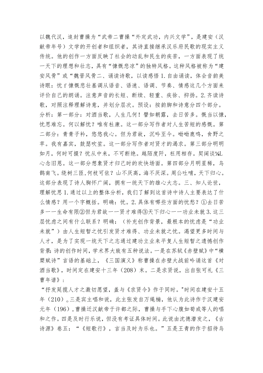 《园田居（其一）》《短歌行》-公开课一等奖创新教学设计统编版必修上册.docx_第2页