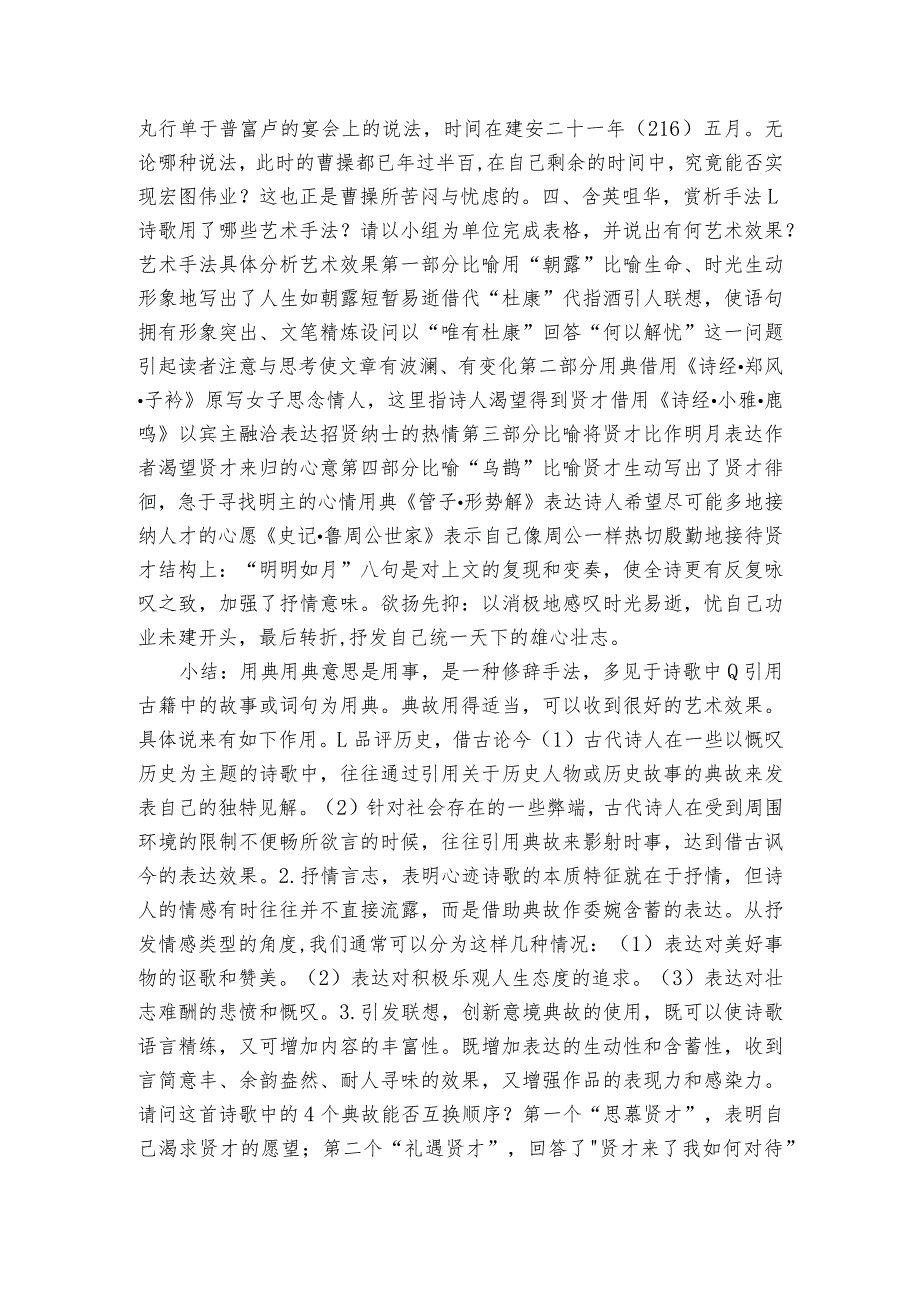 《园田居（其一）》《短歌行》-公开课一等奖创新教学设计统编版必修上册.docx_第3页