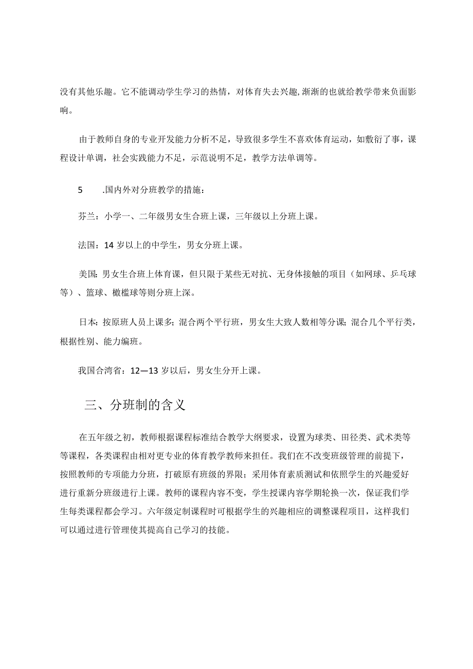 我校高年级体育课中进行分班教学的探讨论文.docx_第3页