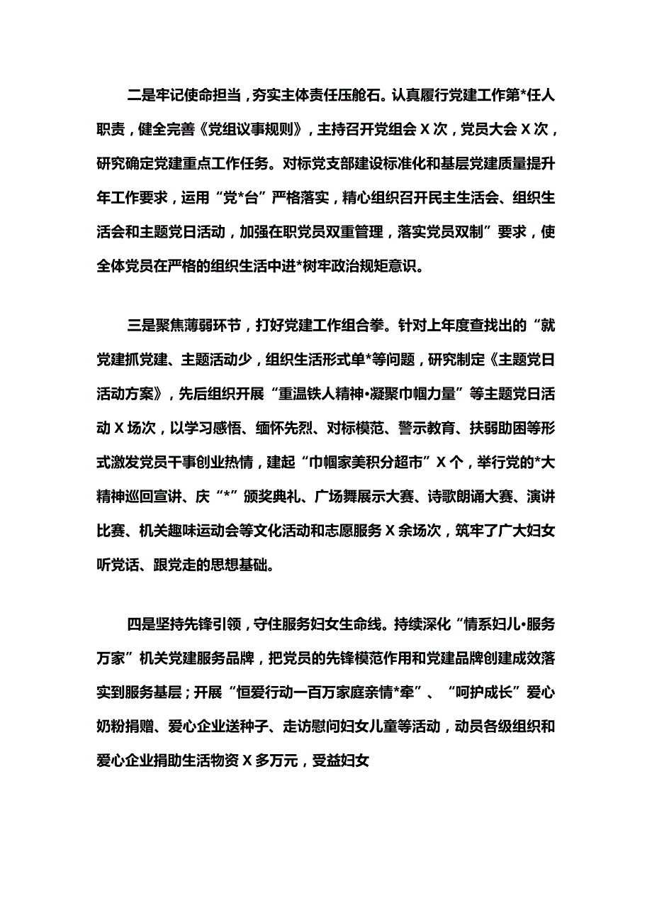 2024书记抓党建述职报告（模板）.docx_第2页