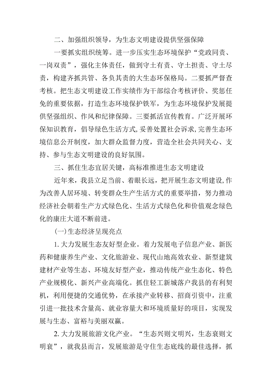 “全面推进美丽中国建设加快推进人与自然和谐共生的现代化”专题研讨心得体会发言六篇(最新精选).docx_第3页