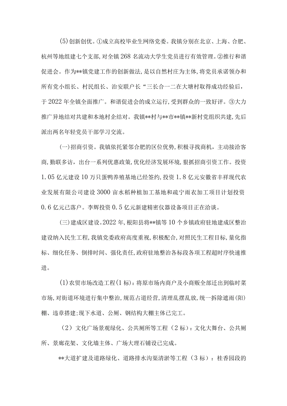 镇2021年工作总结和2022年工作计划.docx_第2页