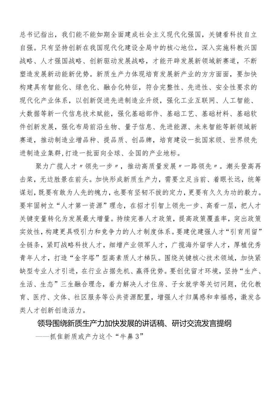 （9篇）2024年度“新质生产力”研讨材料、心得体会.docx_第2页