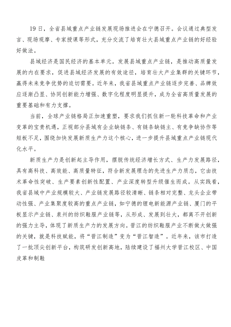 （9篇）2024年度“新质生产力”研讨材料、心得体会.docx_第3页