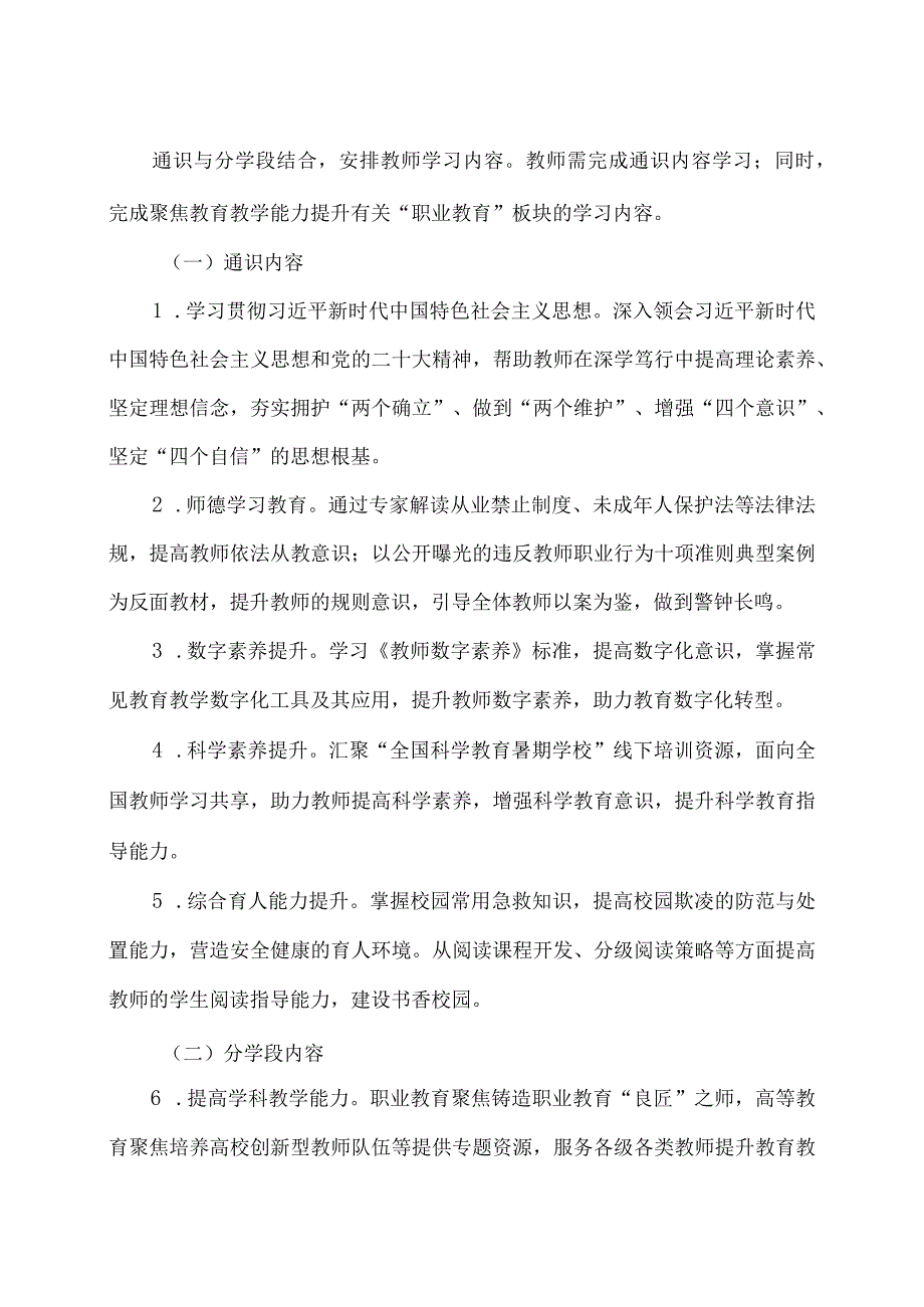 河南XX职业学院关于做好我院教师参加202X年暑期研修的通知（2024年）.docx_第2页