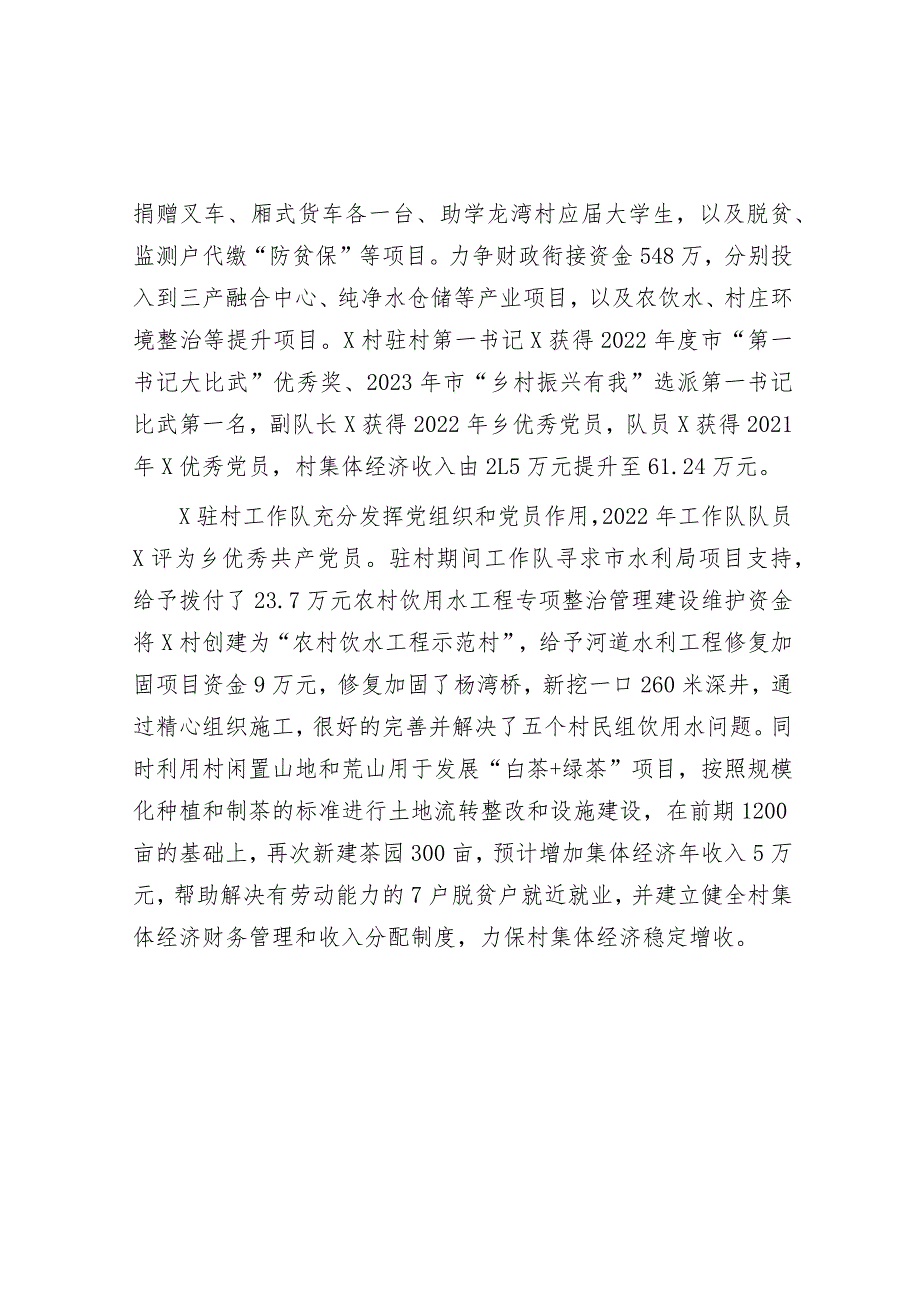 乡第八批选派干部任期工作总结.docx_第2页