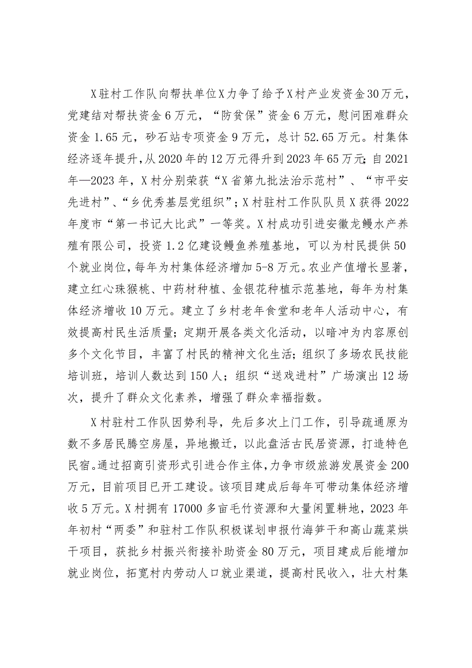 乡第八批选派干部任期工作总结.docx_第3页